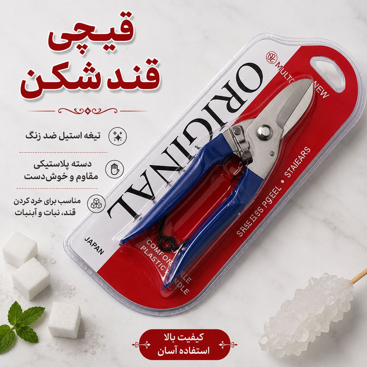 قیچی قند