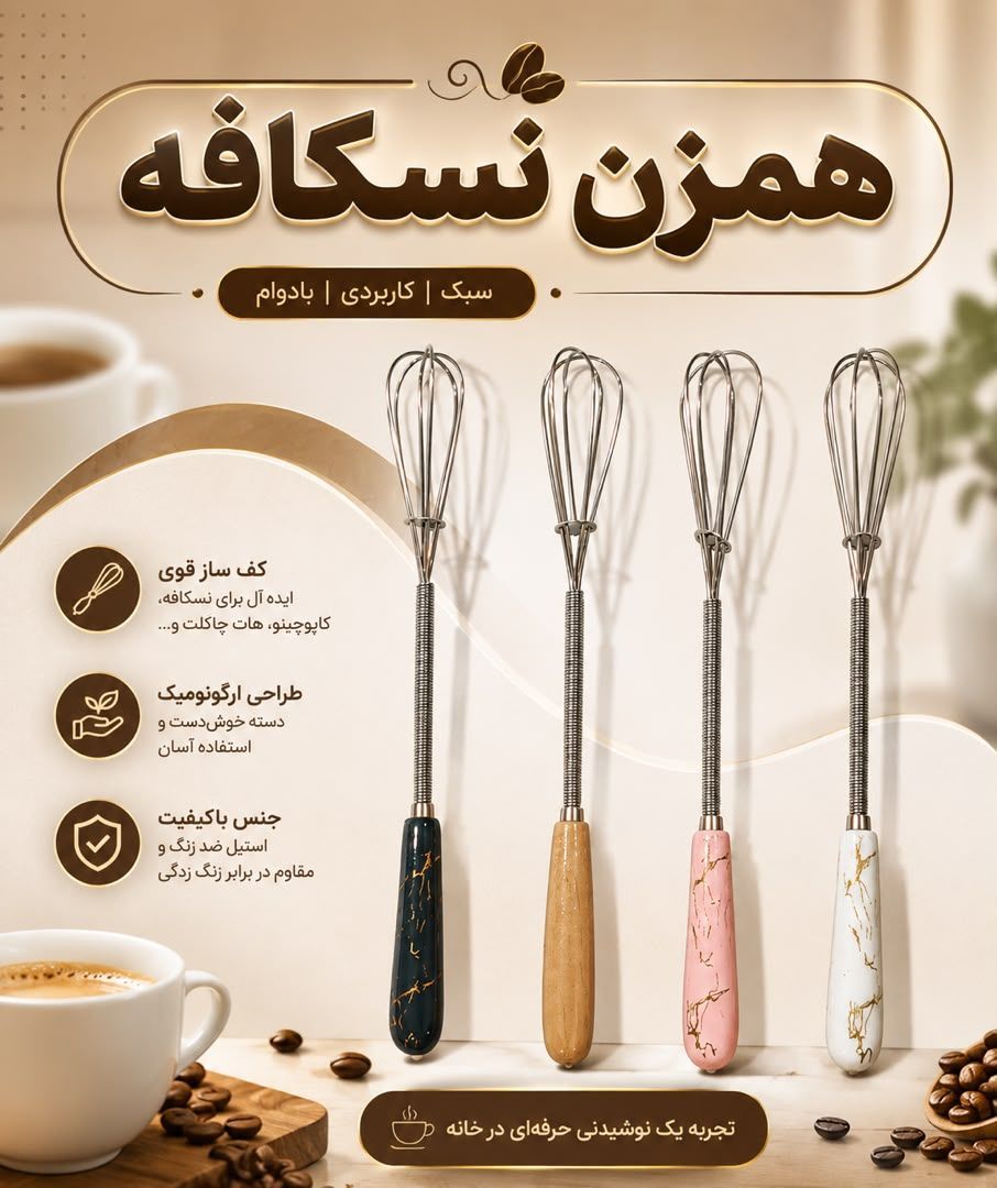 همزن ماربل نسکافه