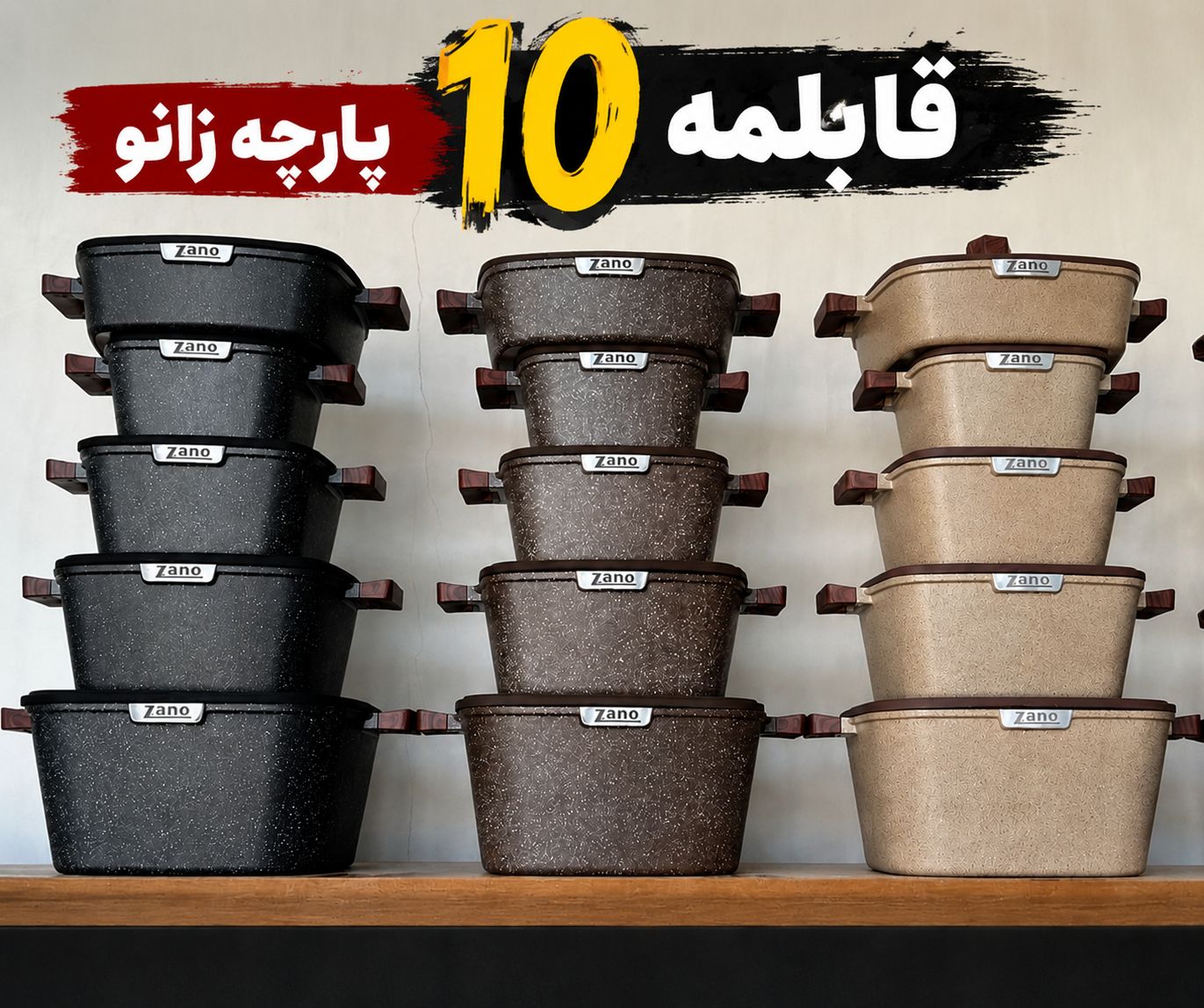 سرویس قابلمه زانو