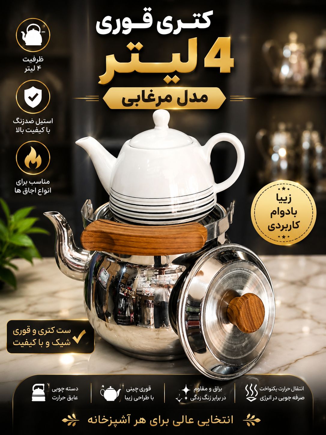 کتری قوری استیل برند دیلماز مدل مرغابی