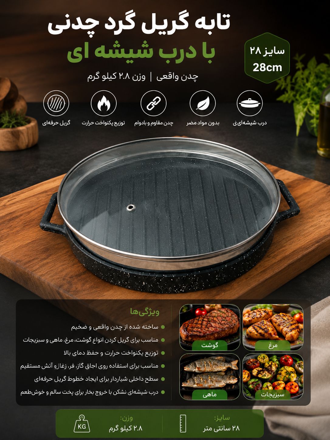 تابه چدن گریل گرد