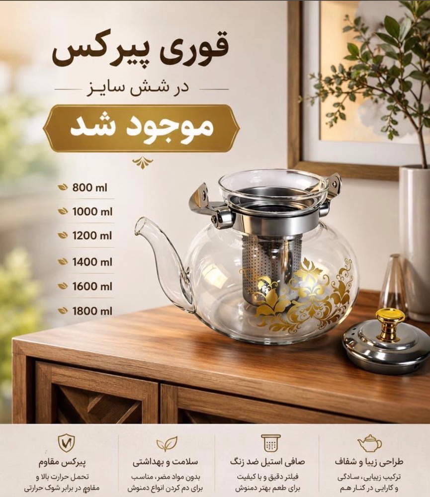 کتری پیرکس 1800 میل شعله مستقیم