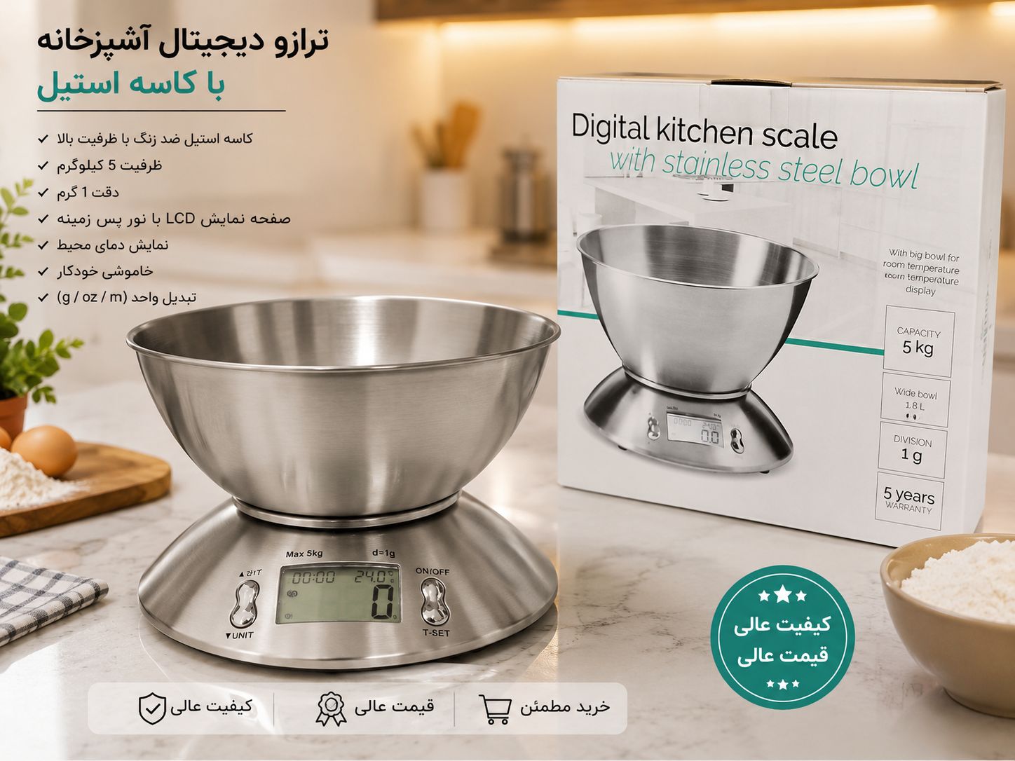 ترازو دیجیتال کاسه بزرگ استیل