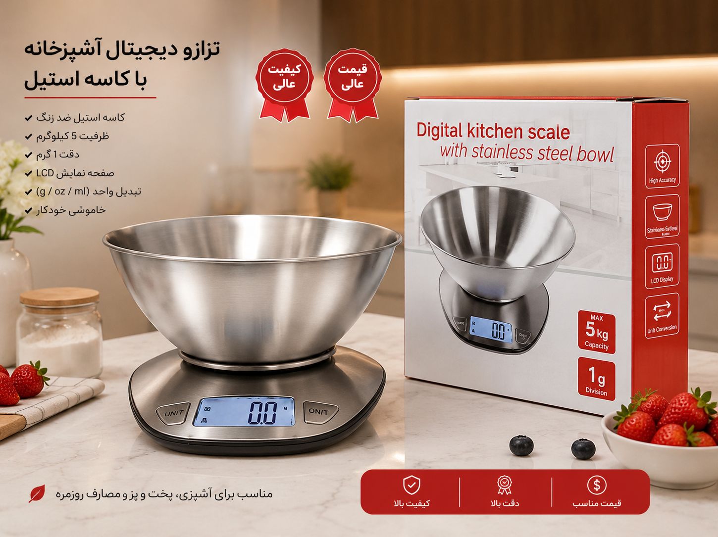 ترازو اشپزخانه دیجیتال