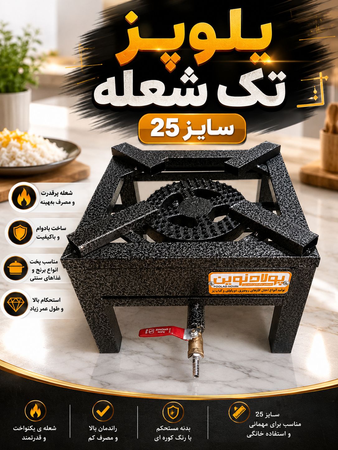 اجاق گاز تک شعله برند پولاد نوین سایز 25