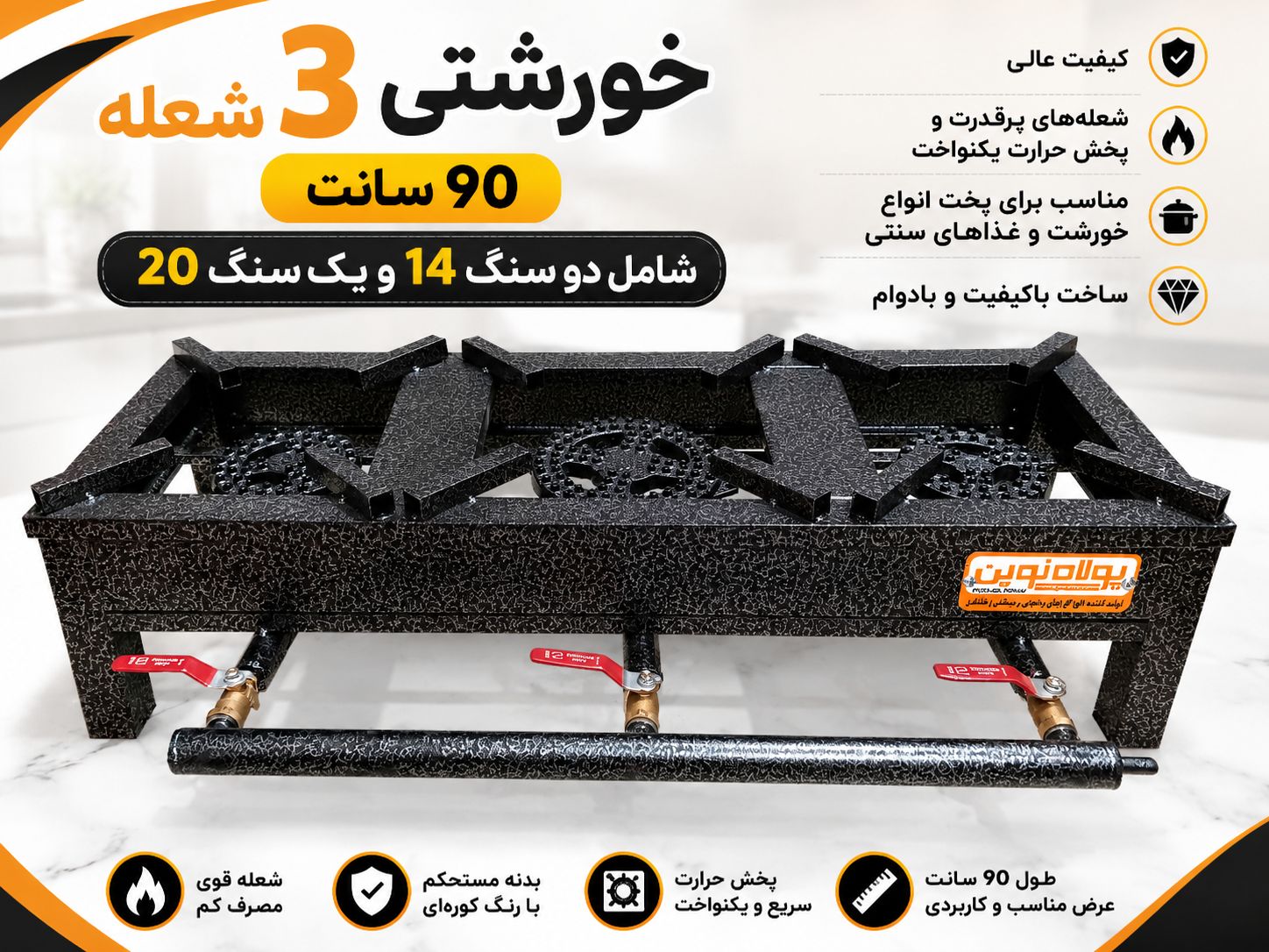 اجاق گاز خورشتی 3 شعله 90 سانت