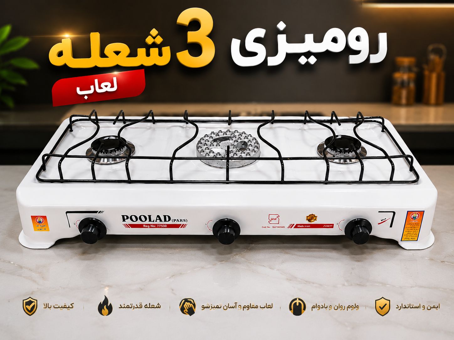اجاق‌گاز لعابی برند پولاد 3 شعله