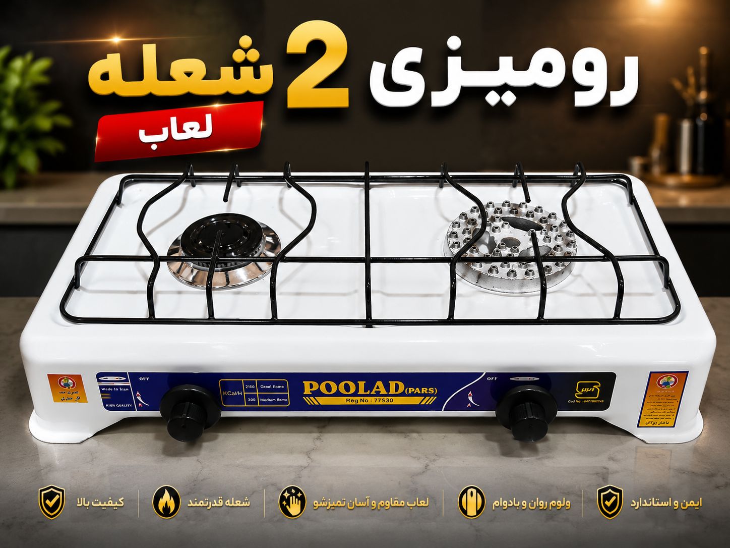 اجاق‌گاز لعابی 2 شعله برند پولاد