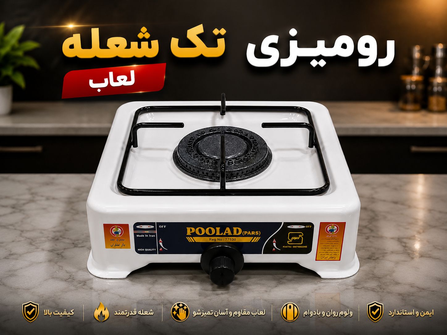 اجاق گازلعابی تک شعله برند پولاد