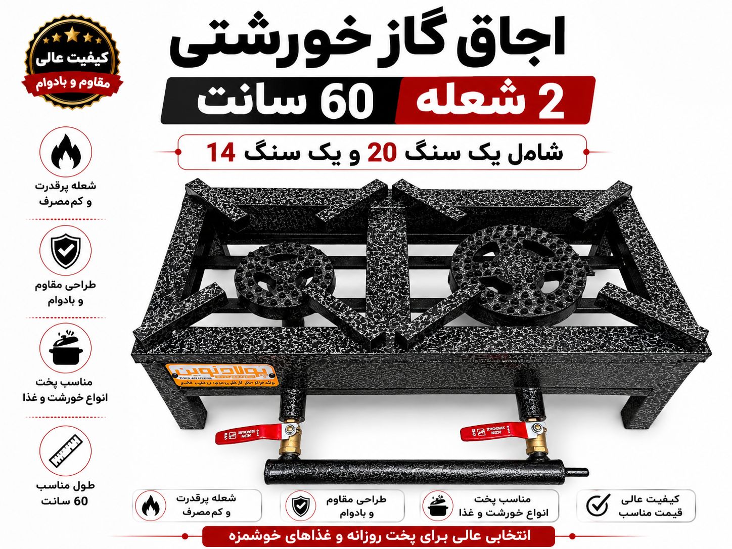اجاق گاز خورشتی 2شعله60سانت برند پولاد
