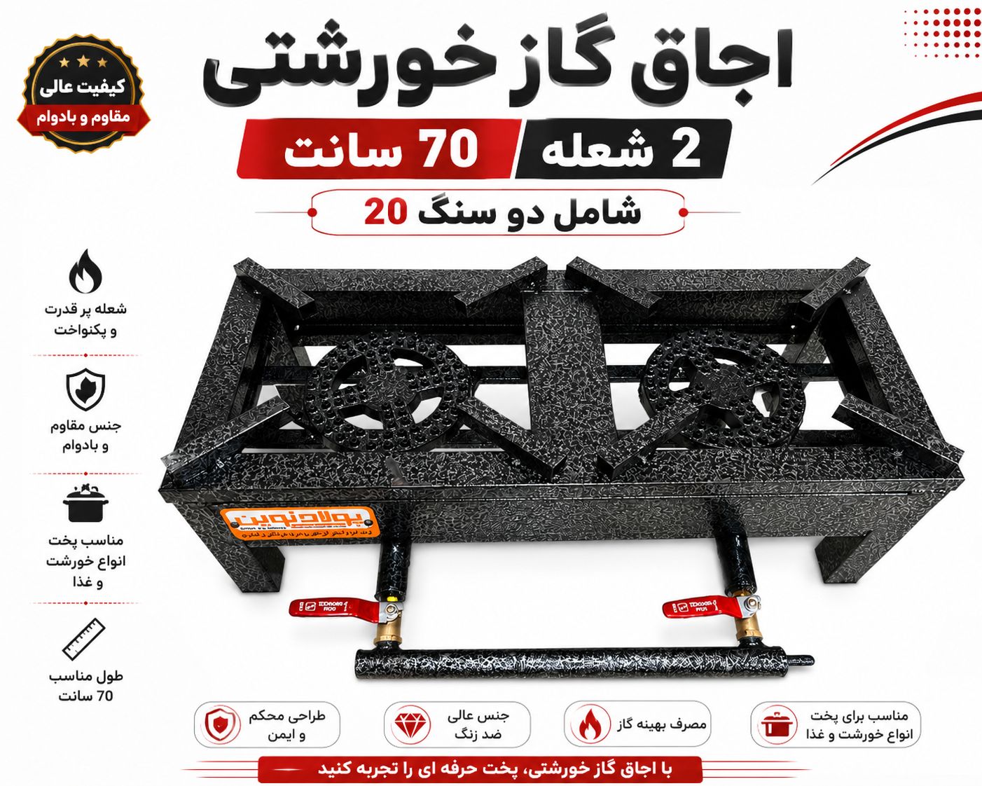 اجاق‌گاز دوشعله خورشتی 70 سانت