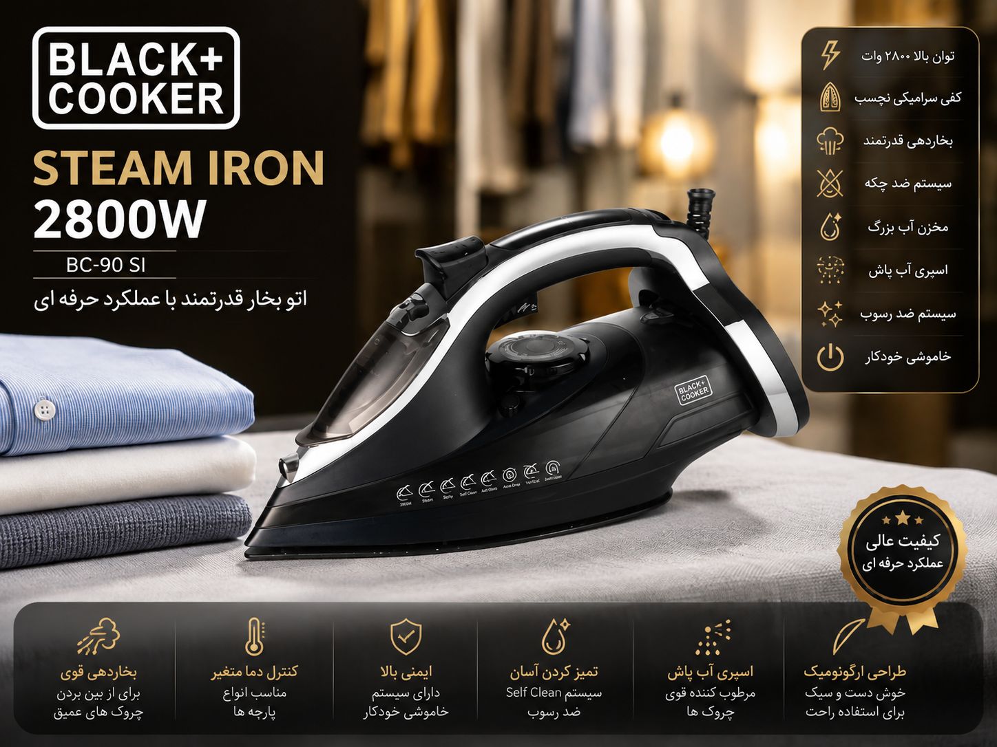 اتو بخار BLACK+COOKER BC-90
