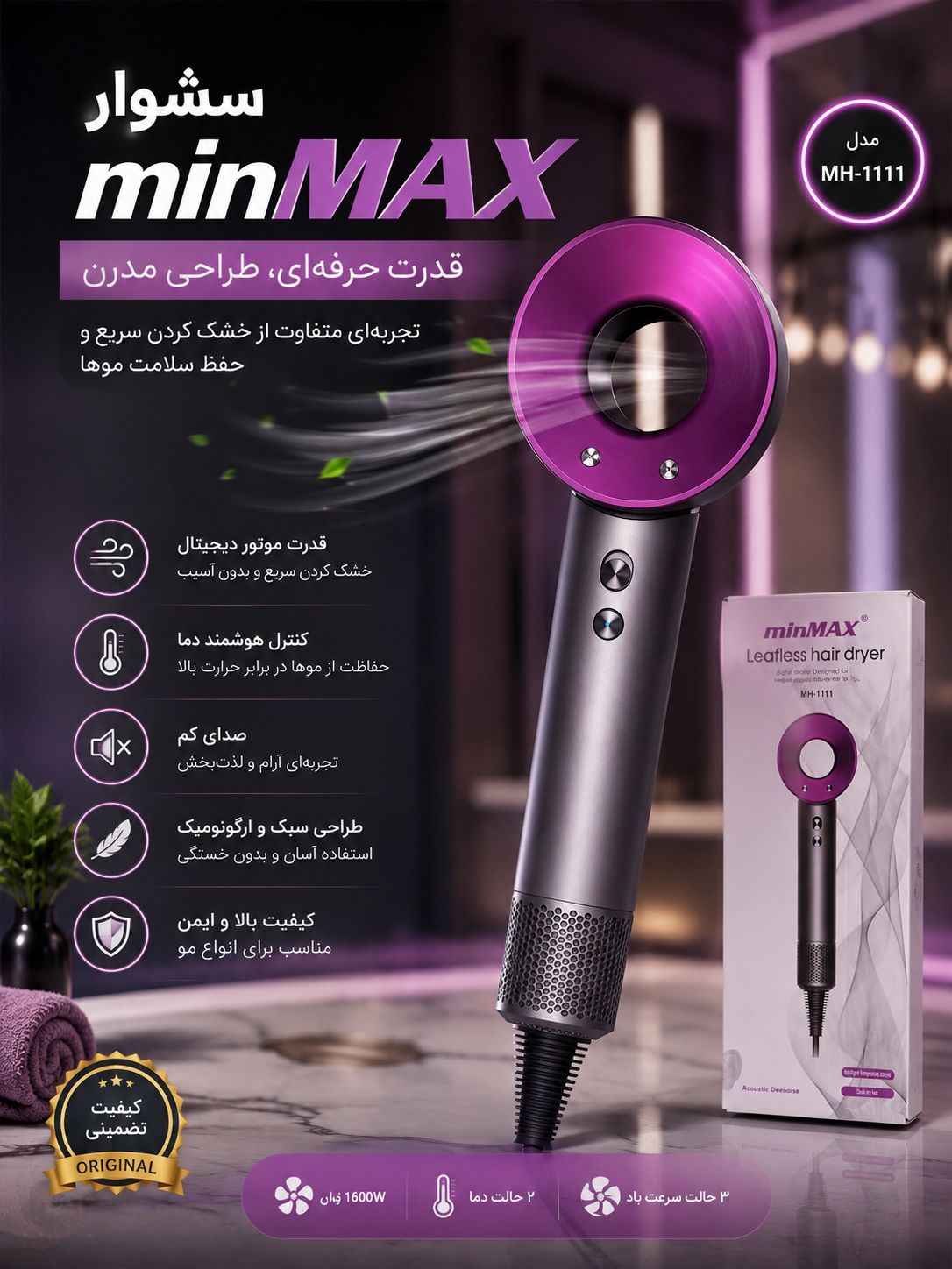 سشوار حرفه‌ای مین مکسminmax