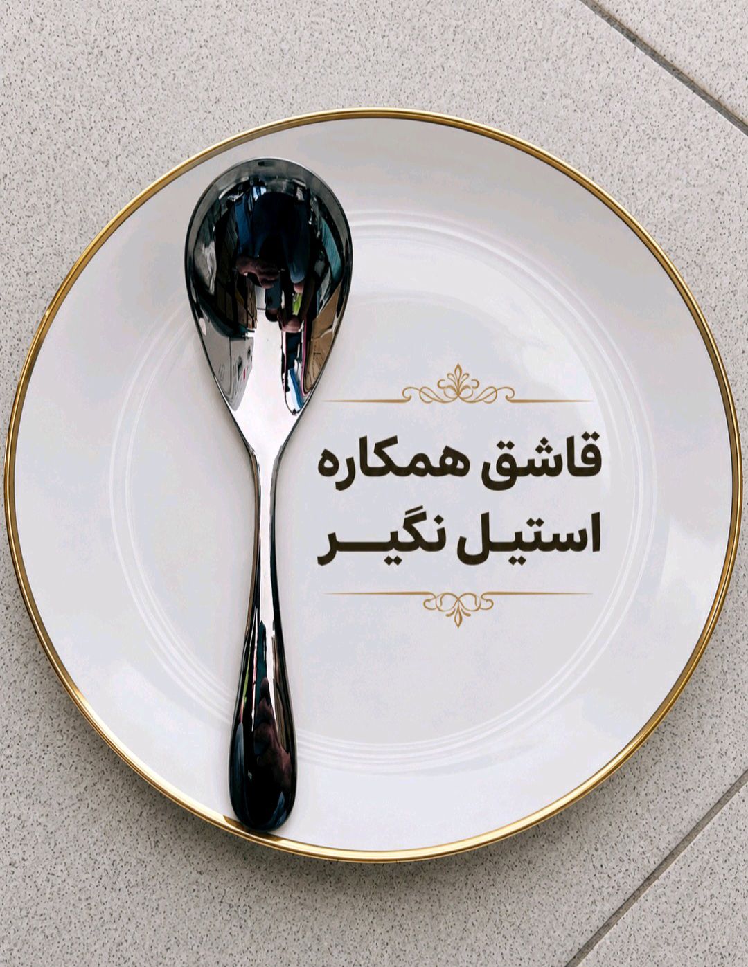 قاشق همه ماره خورشتی و سوپی یونیک