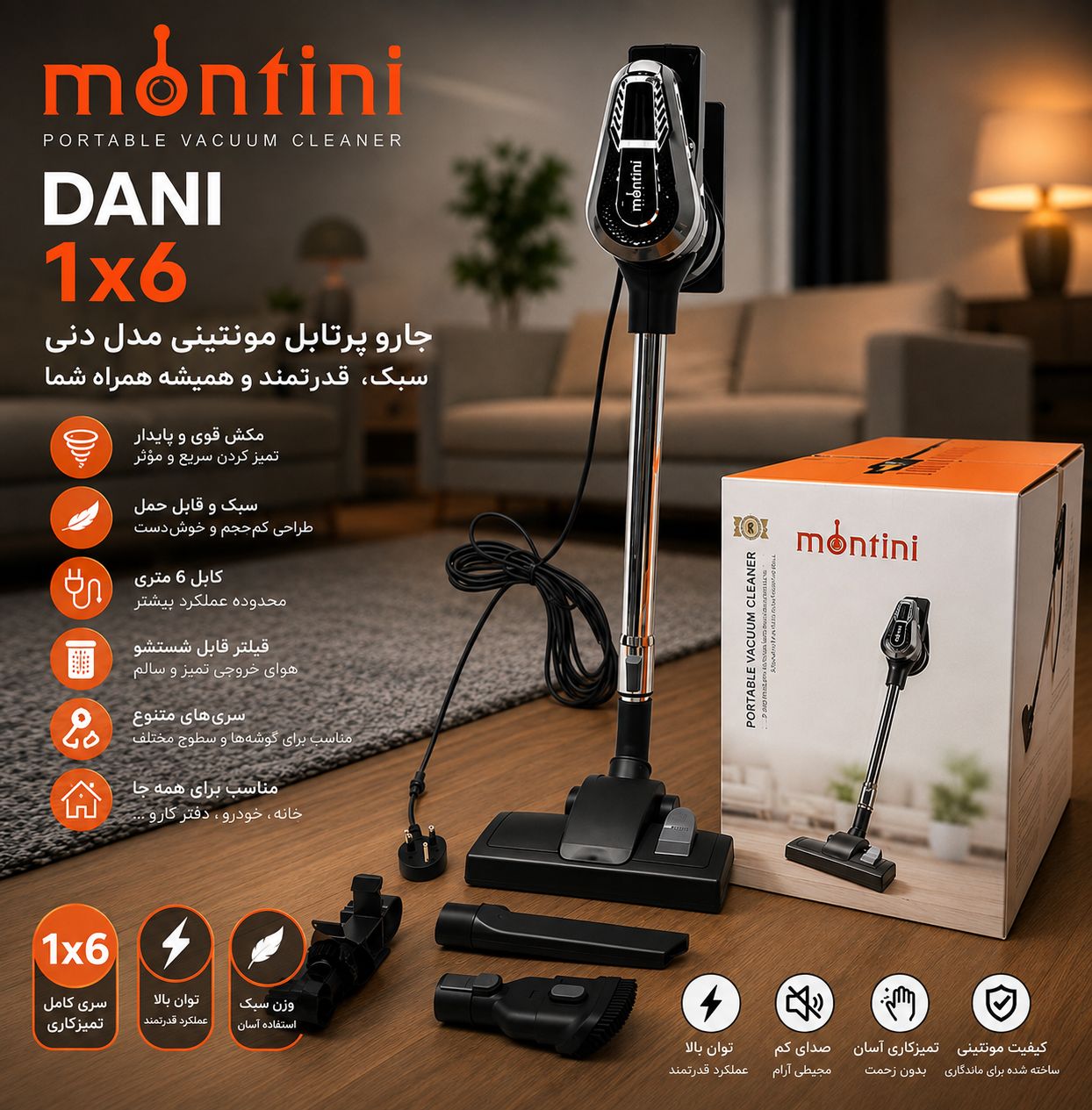 جارو پرتابل مونتینی مدل DANI