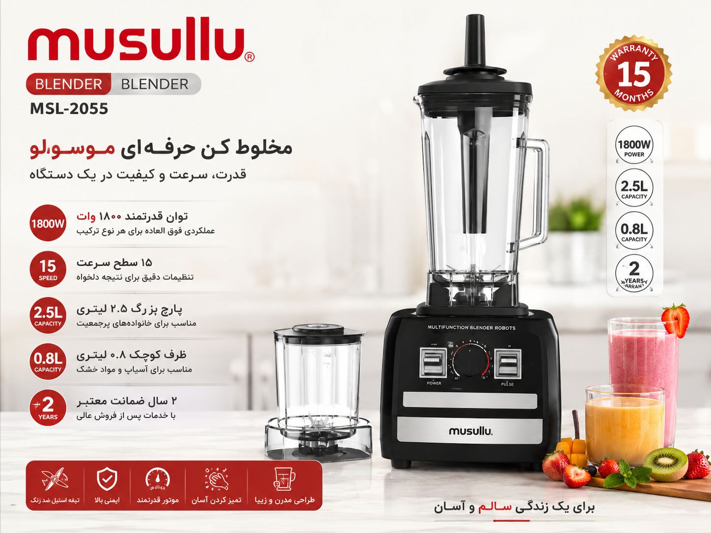 اسیاب مخلوط کن حرفه ای برند موسولو مدلMSL_2055