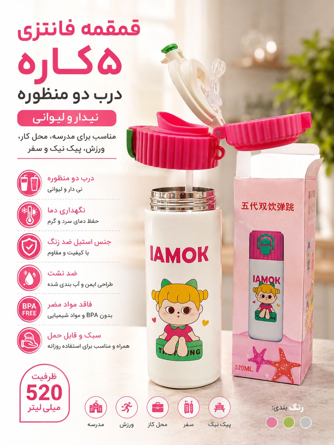 بطری آب دو منظوره سرد و گرم برند IAMOK