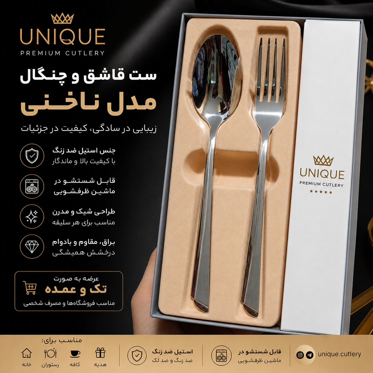 قاشق چنگال یونیک مدل  ناخنی
