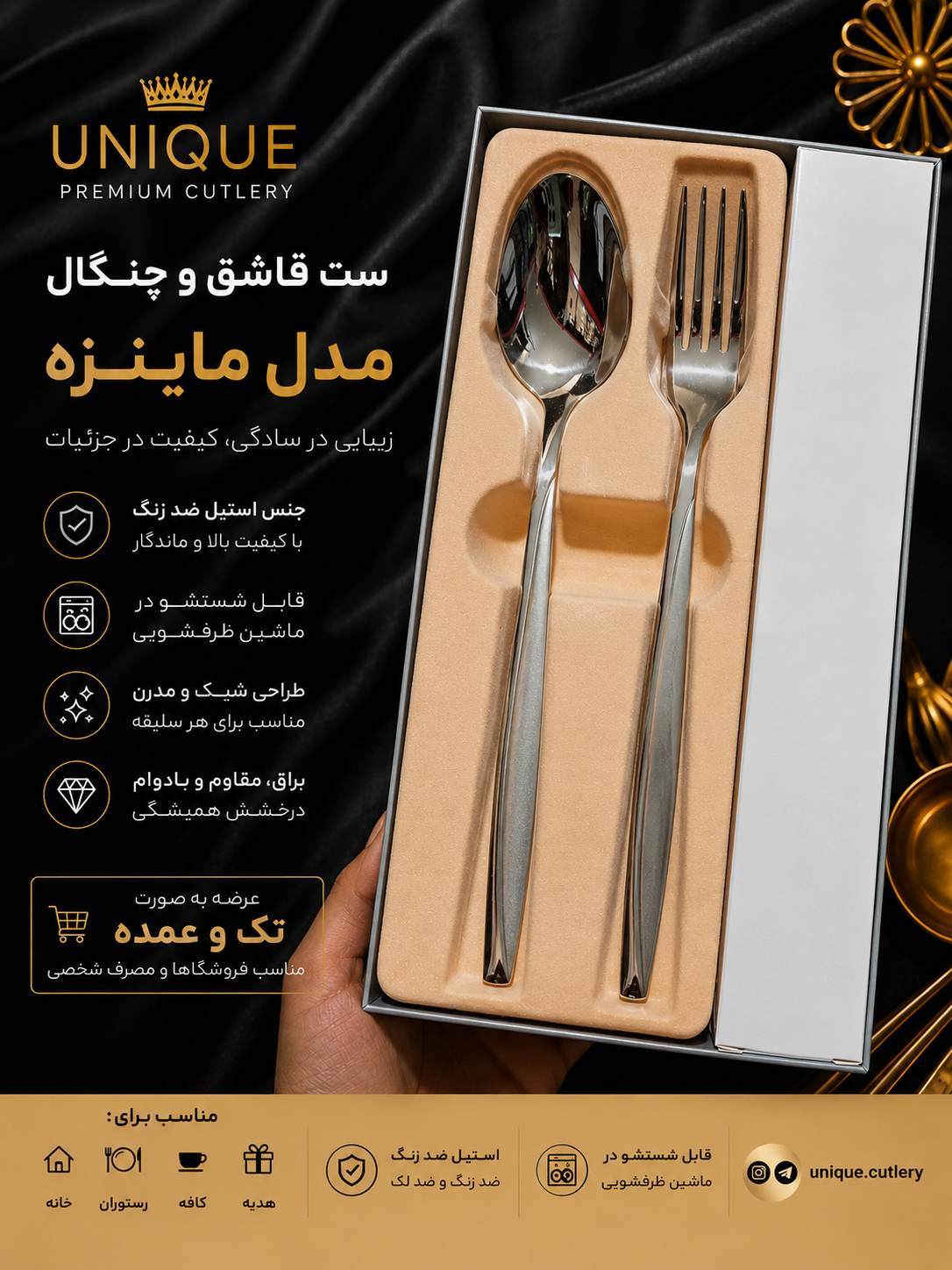 قاشق چنگال یونیک مدل دنا