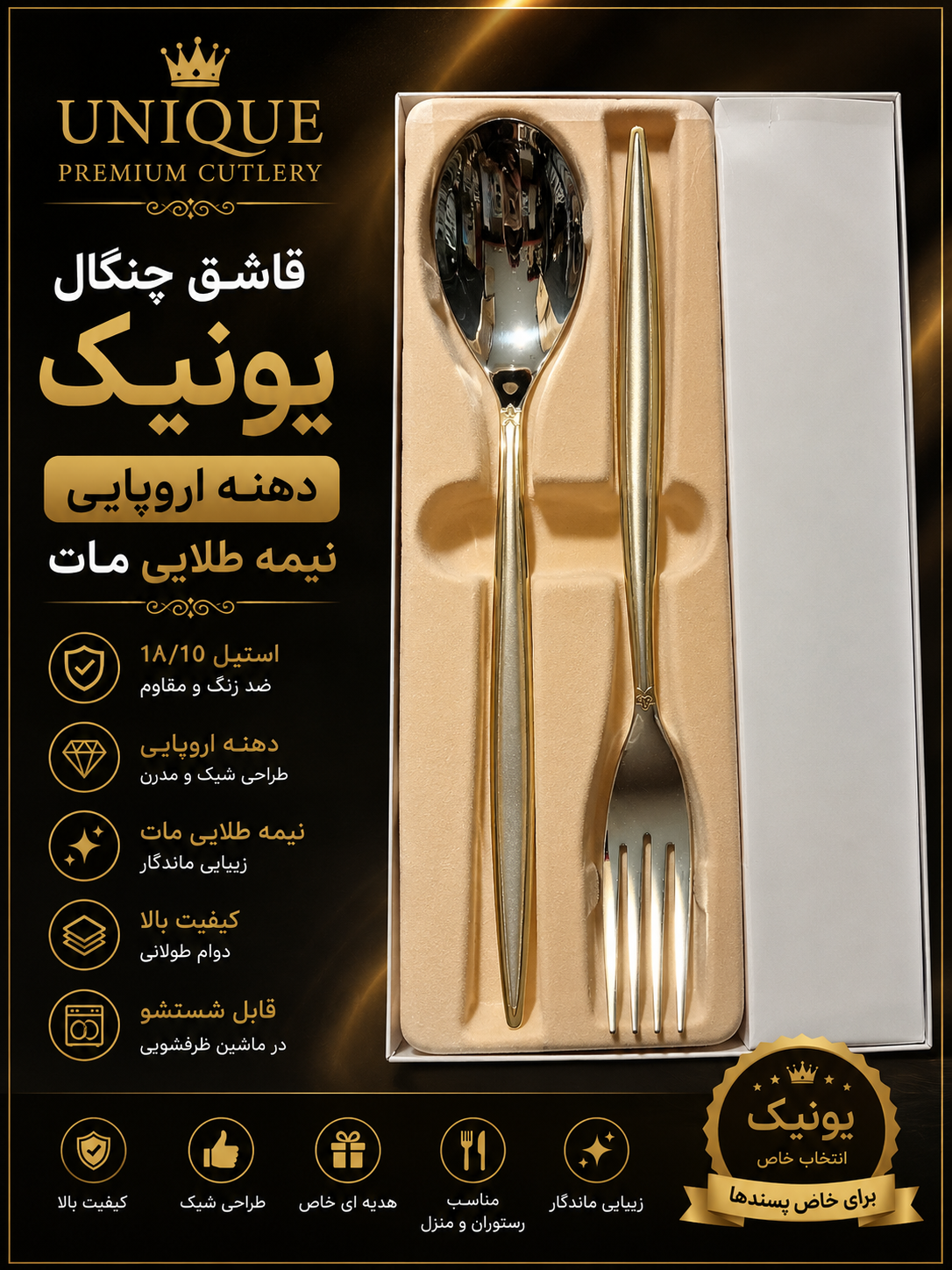 قاشق چنگال نیمه طلایی مات دهنه اروپایی گلدار
