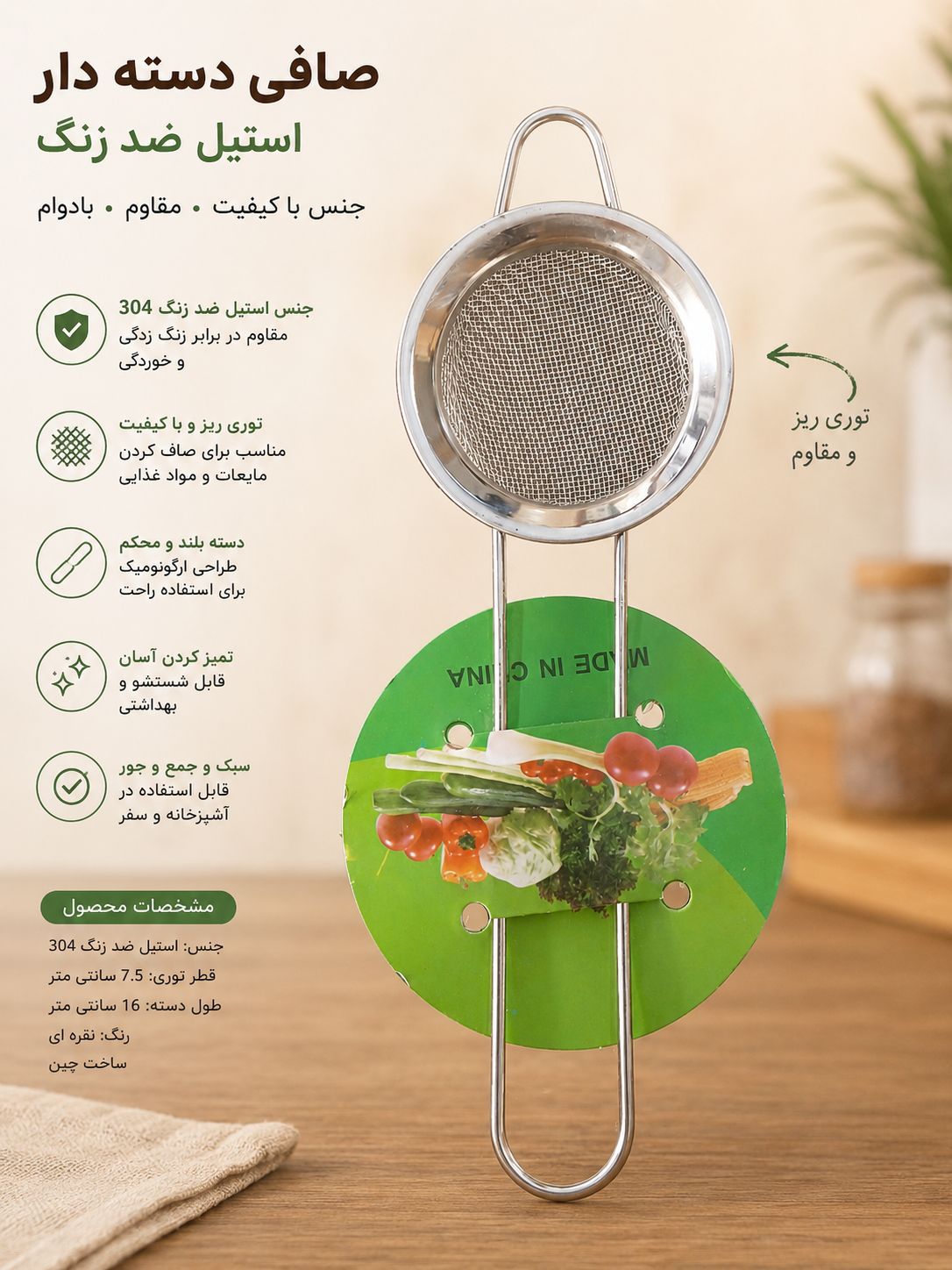 چای صاف کن دسته دار