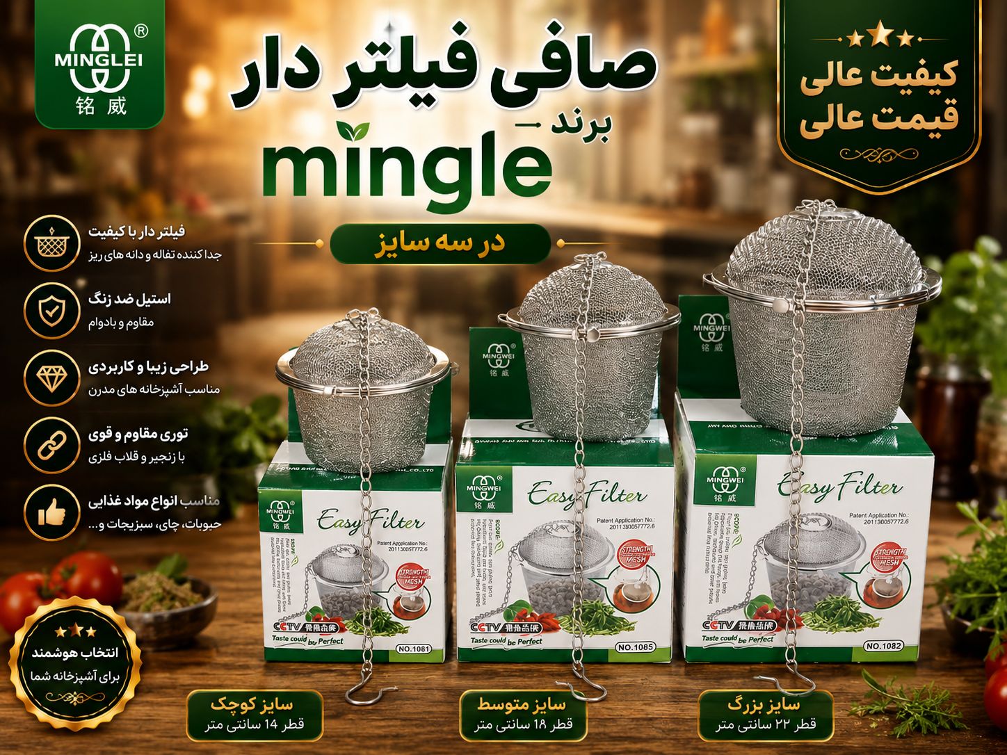 صافی چای و دمنوش 3 تیکه