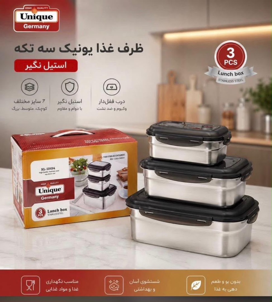 ظرف غذا 3 تیکه یونیک