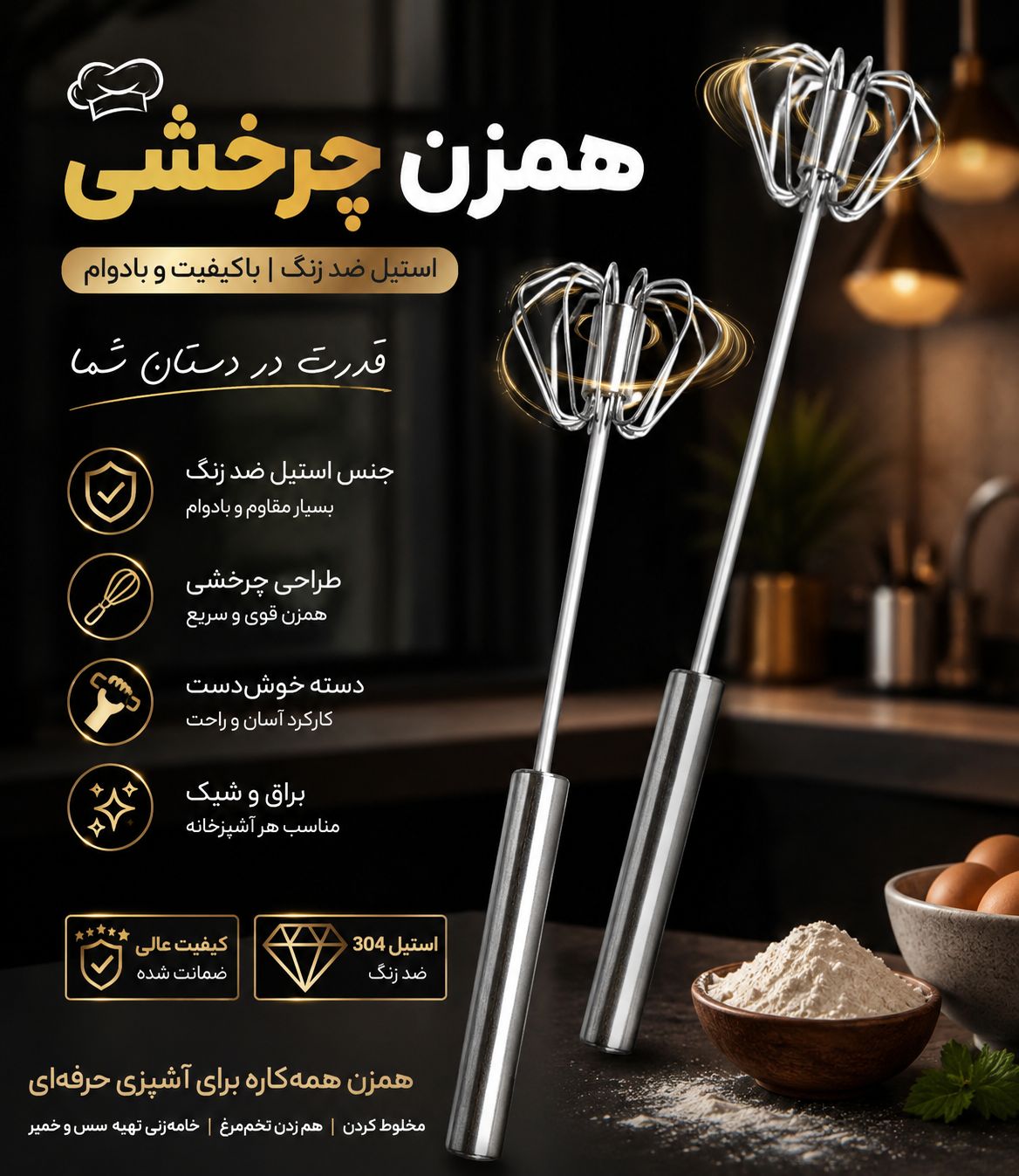 همزن چرخشی سایز کوچک