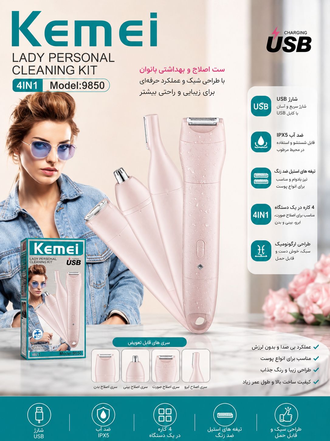 ست ۴ در ۱ اصلاح و مراقبت شخصی بانوان کیمی (Kemei) مدل KM-9850؛