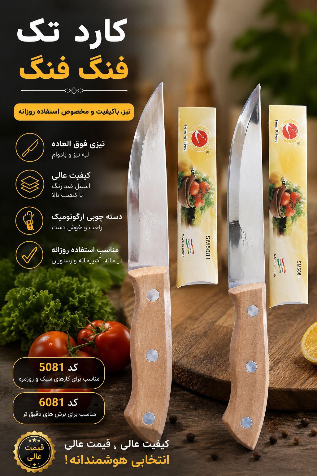 کارد تک برند فنگ فنگ