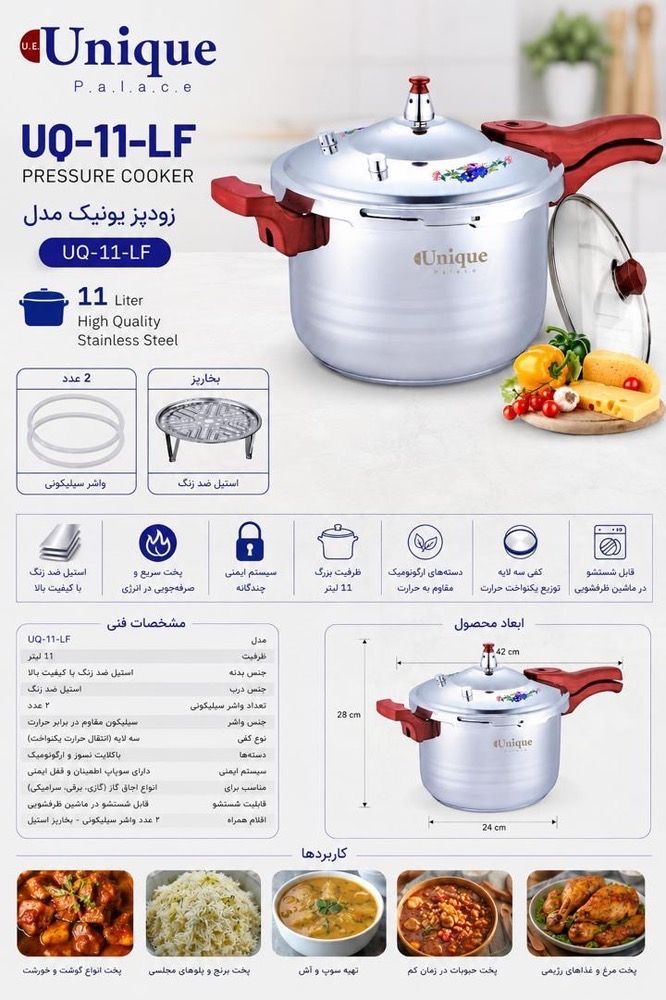 زودپز ۱۱ لیتری یونیک مدل UQ-11-LF