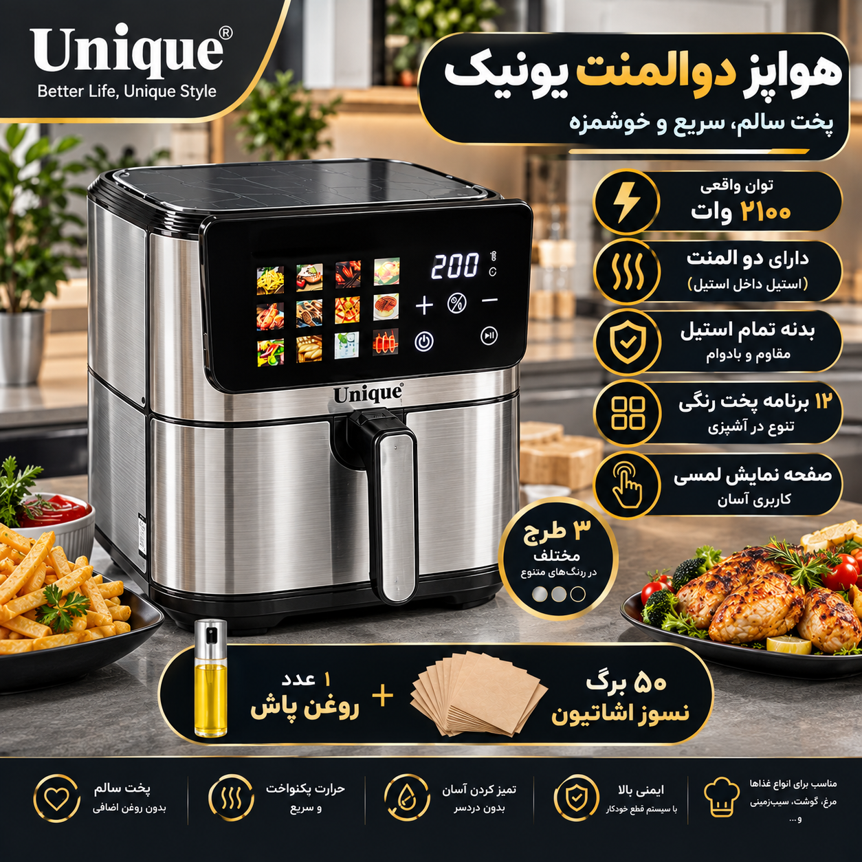 هواپز یونیک دو المنت