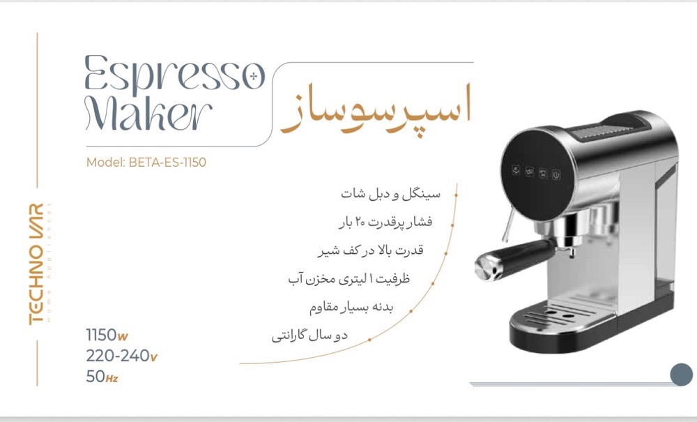 اسپرسوساز تکنو وآر مدل BETA-ES-1150؛ حرفه‌ای با قدرت ۲۰ بار - 2