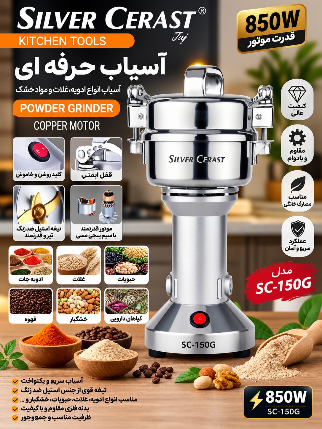 آسیاب حرفه‌ای Silver Cerast مدل SC-150G