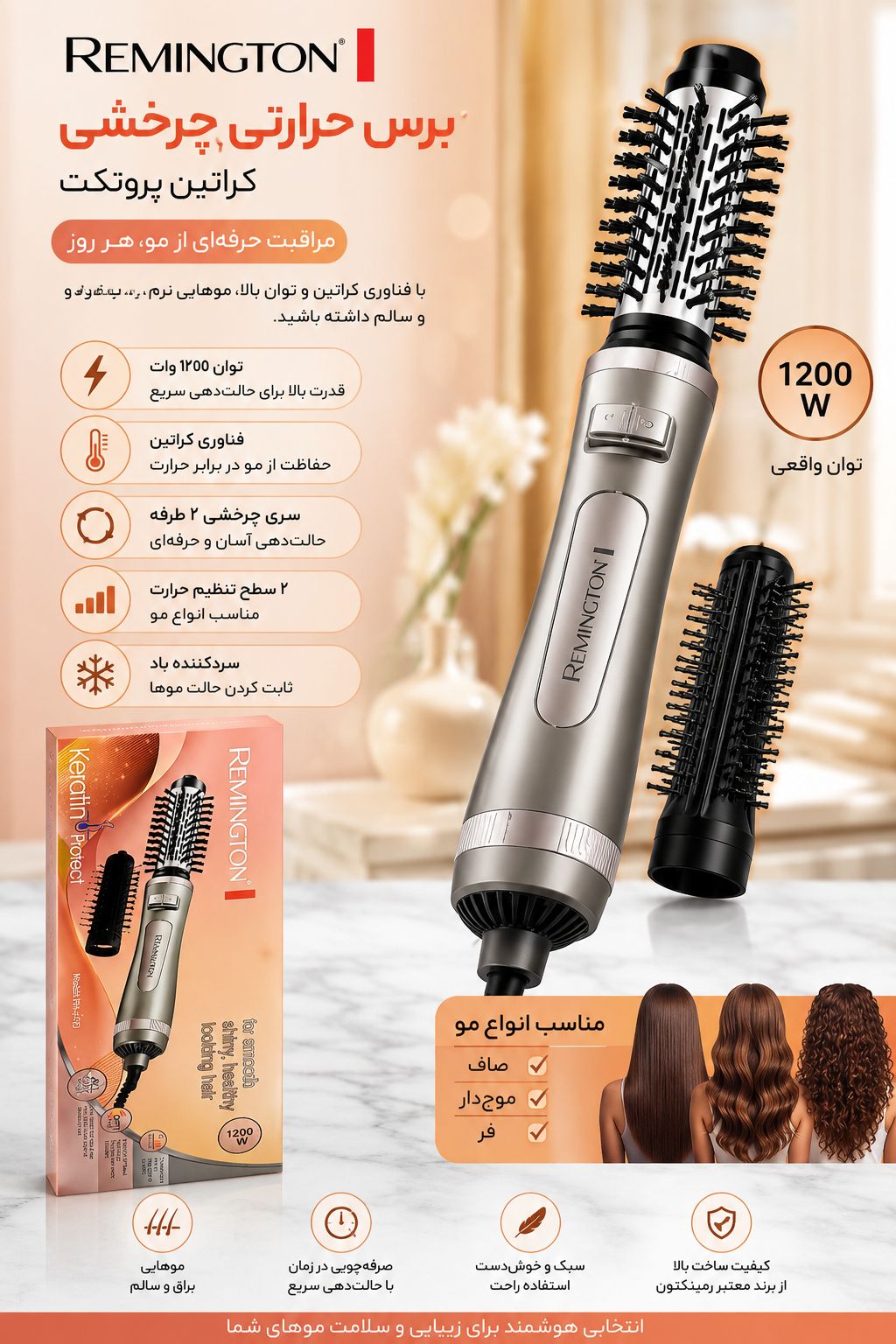 برس و سشوار چرخشی رگمینتون