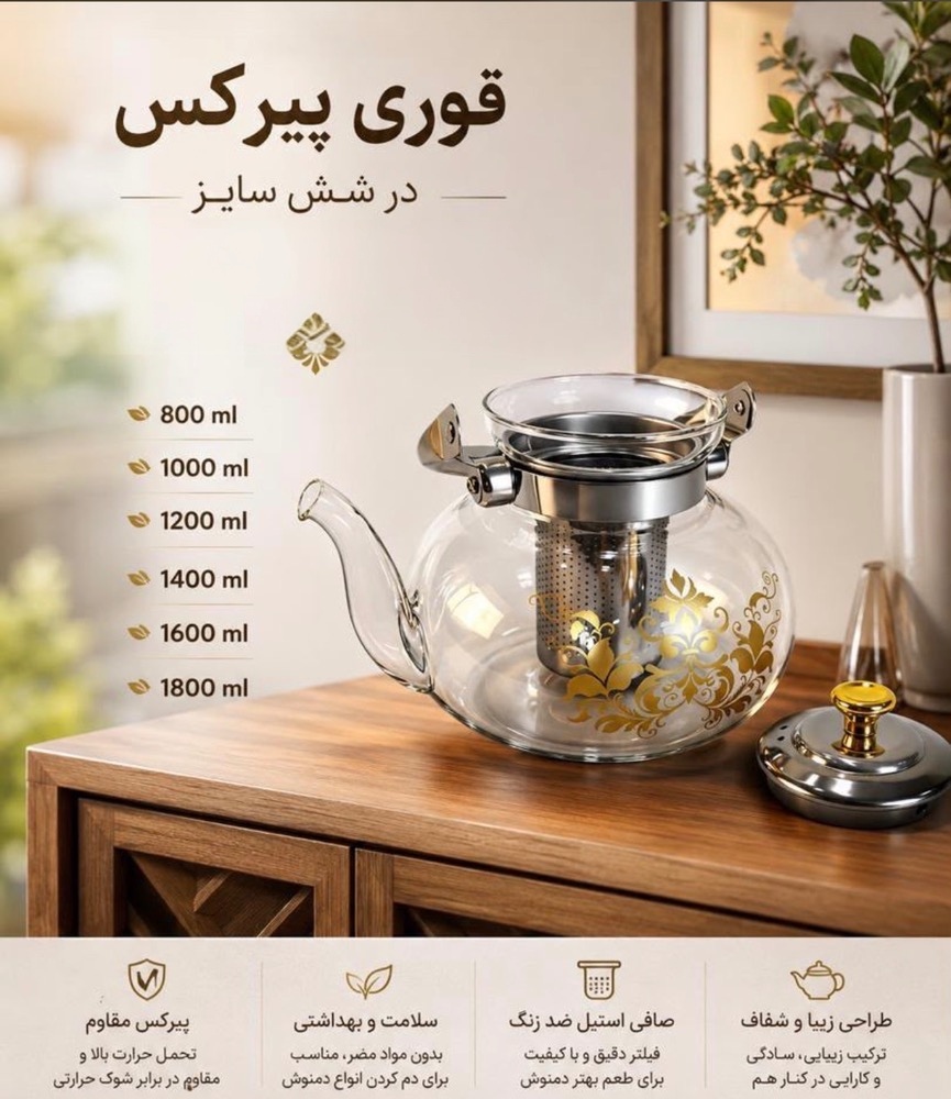 قوری پیرکس شعله مستقیم یونیک1000 میل