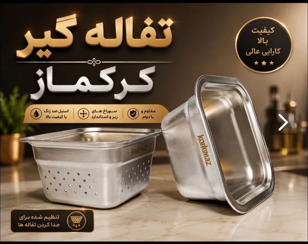 ابکش ولگن سینک برند کرکماز ترکیه Turkish brand Korkmaz sink drainer