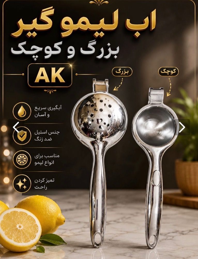 آب لیمو گیری کوچک برند ای کی