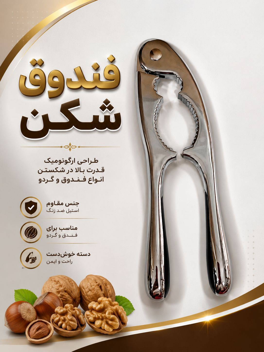 فندق شکن و بادام شکن مدل انبری برندak