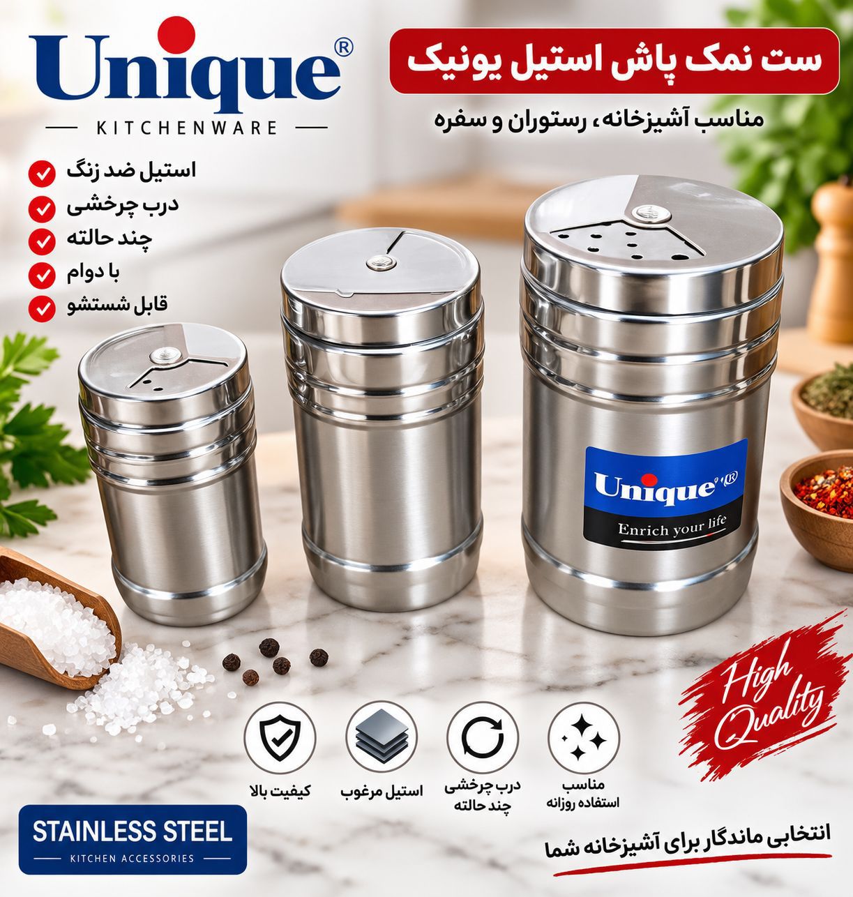 نمک پاش 3 تیکه  استیل یونیک
