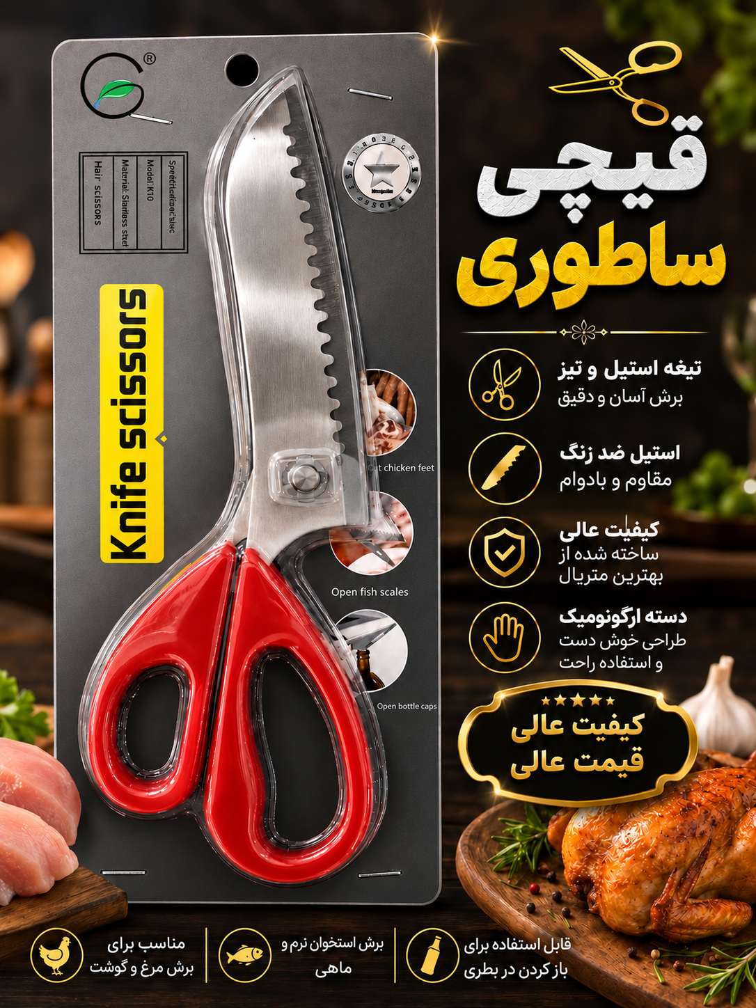 قیچی ساطوری KnifeSiss K10